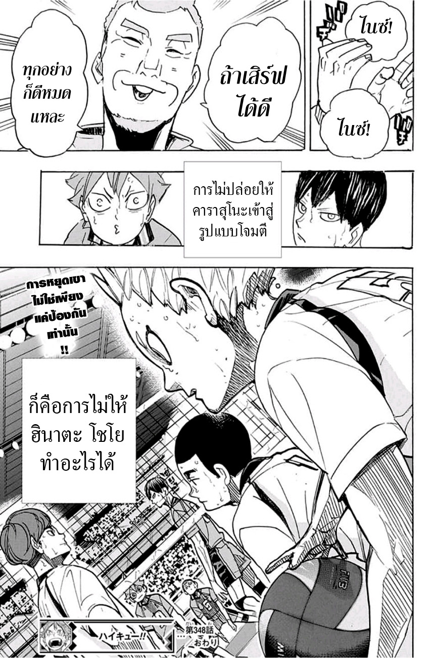 Haikyuu!! page 18
