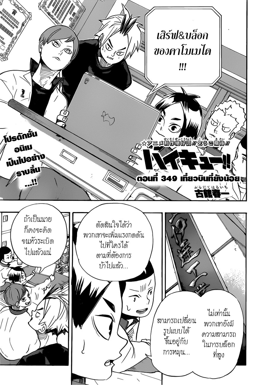 Haikyuu!! page 1