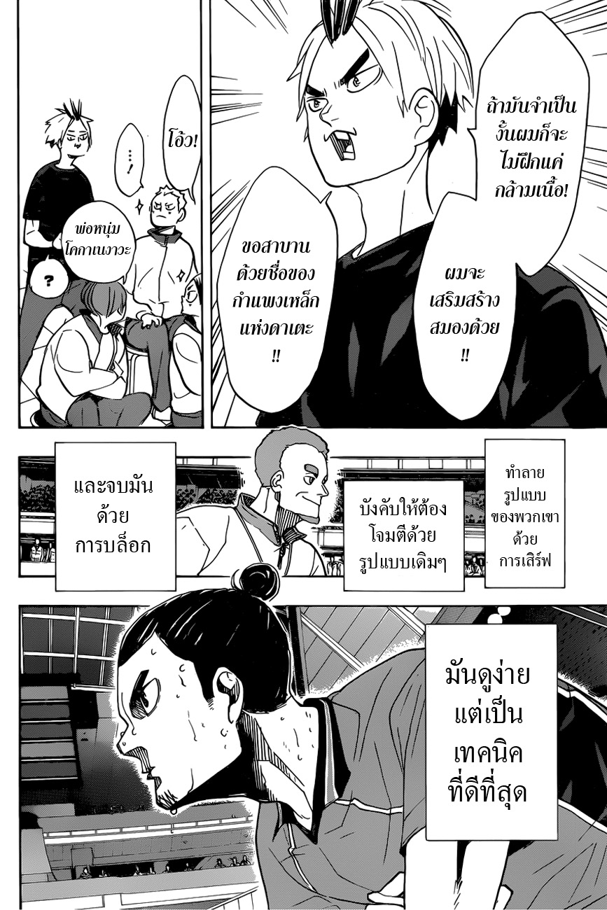 Haikyuu!! page 2