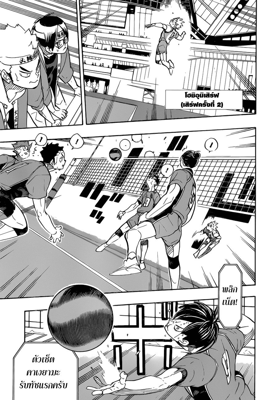 Haikyuu!! page 3