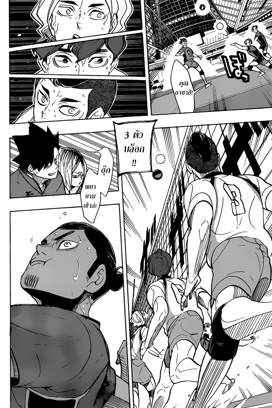 Haikyuu!! page 4