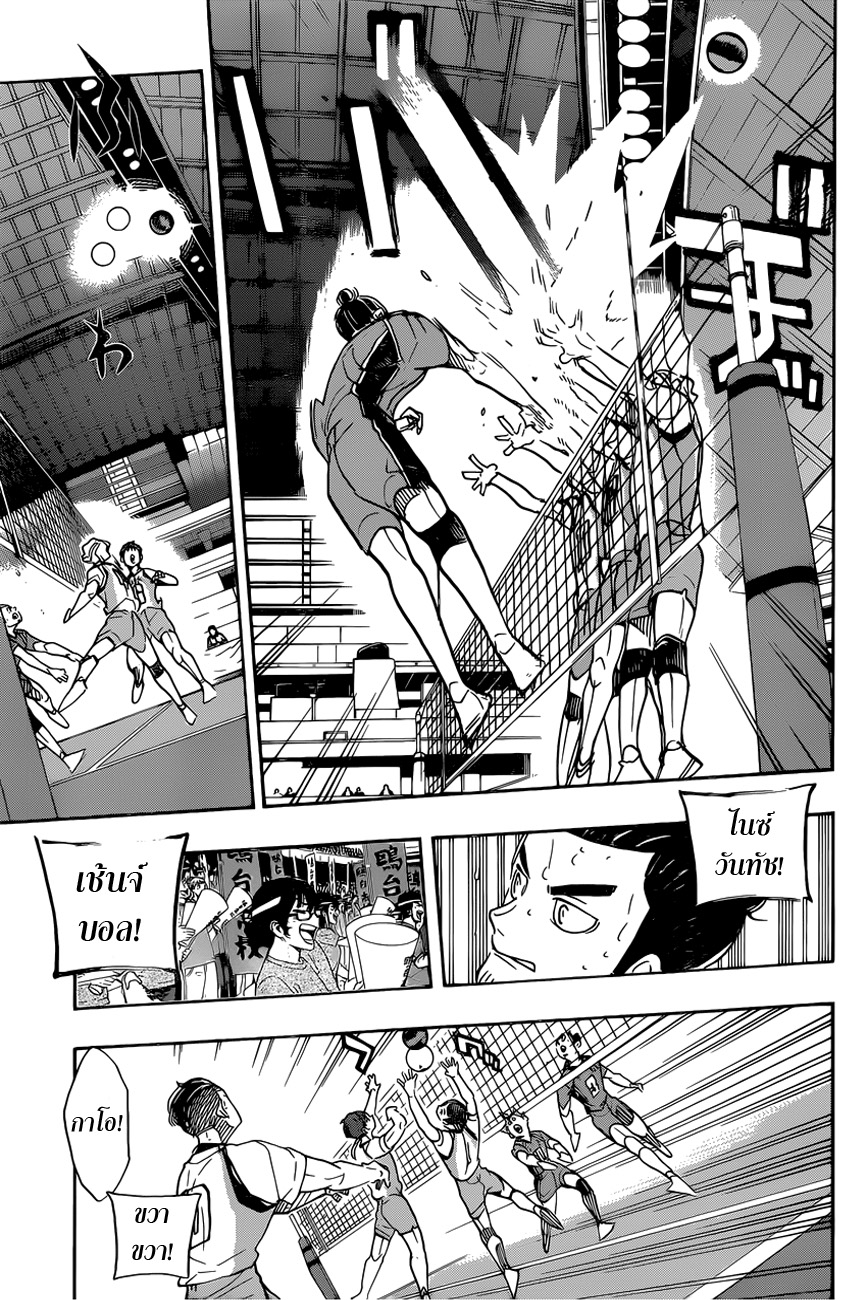 Haikyuu!! page 5