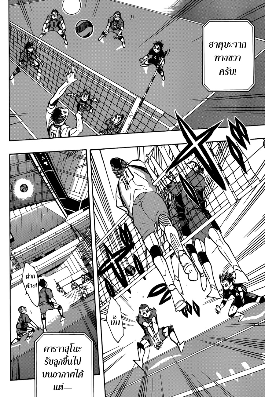 Haikyuu!! page 6