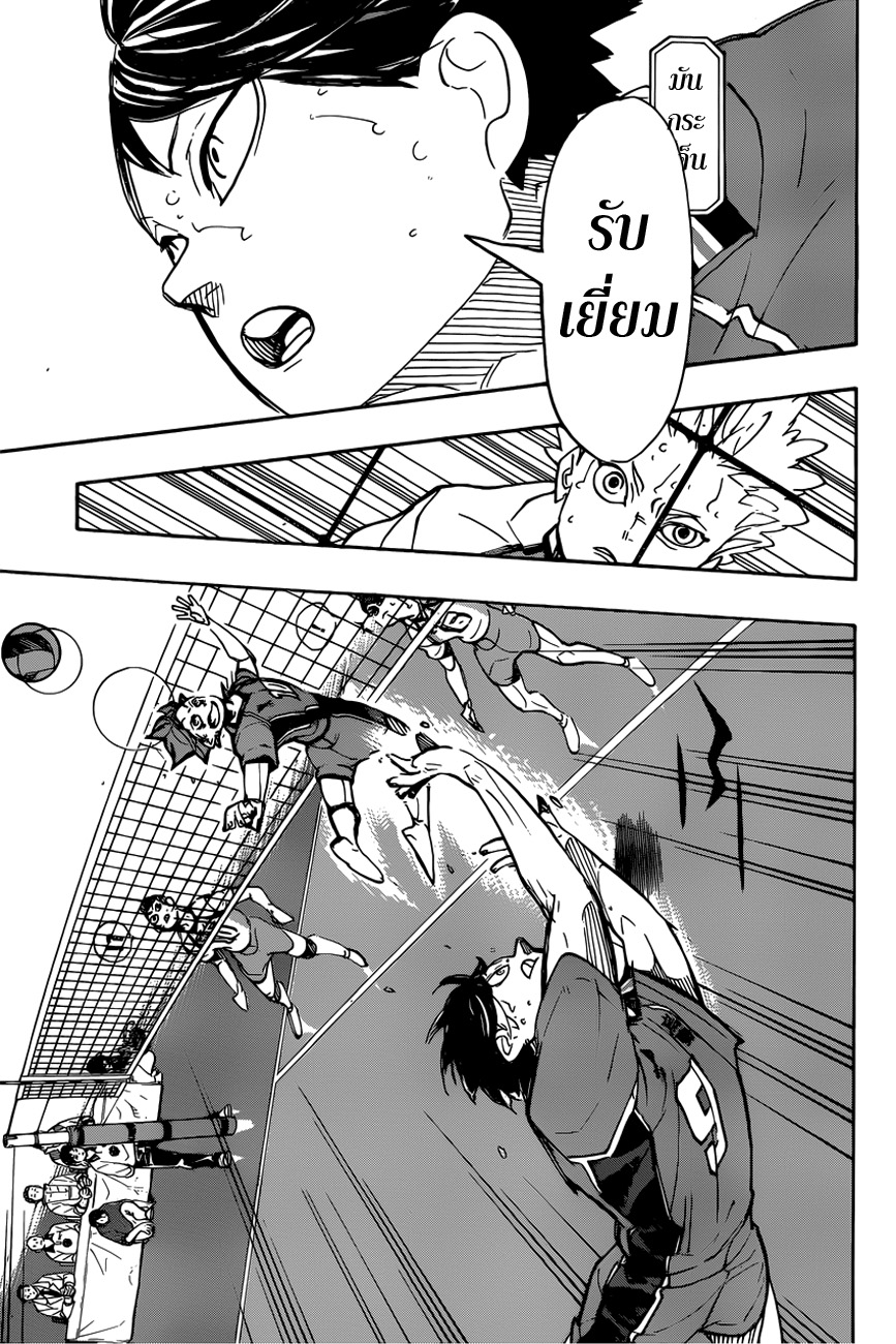 Haikyuu!! page 7