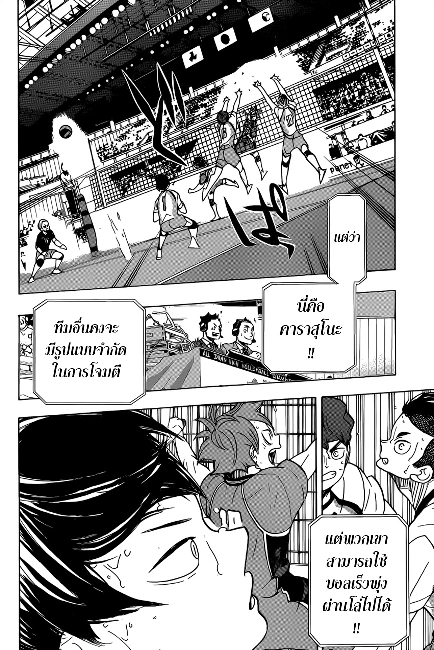 Haikyuu!! page 8