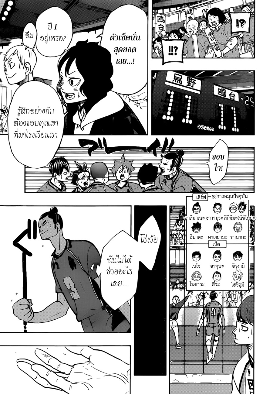 Haikyuu!! page 9