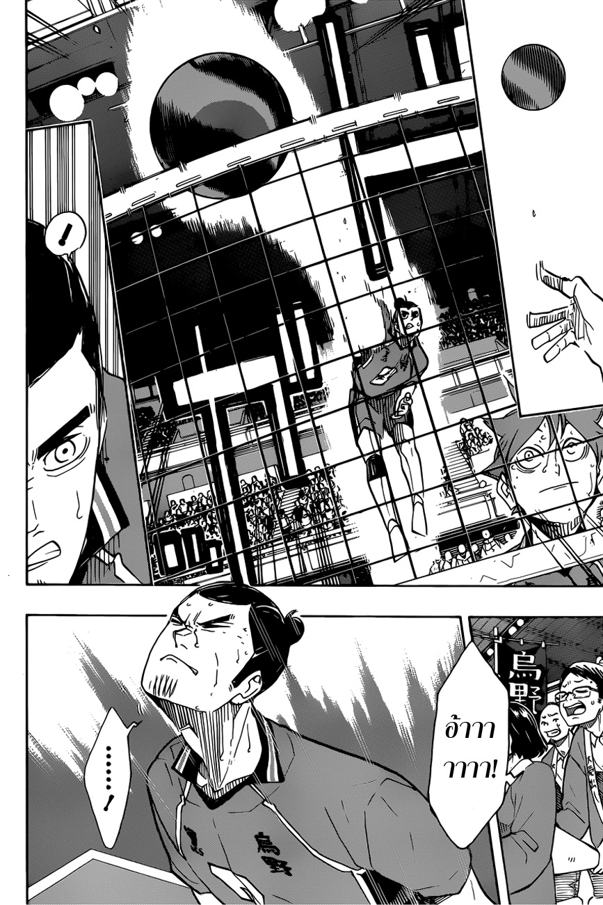 Haikyuu!! page 10