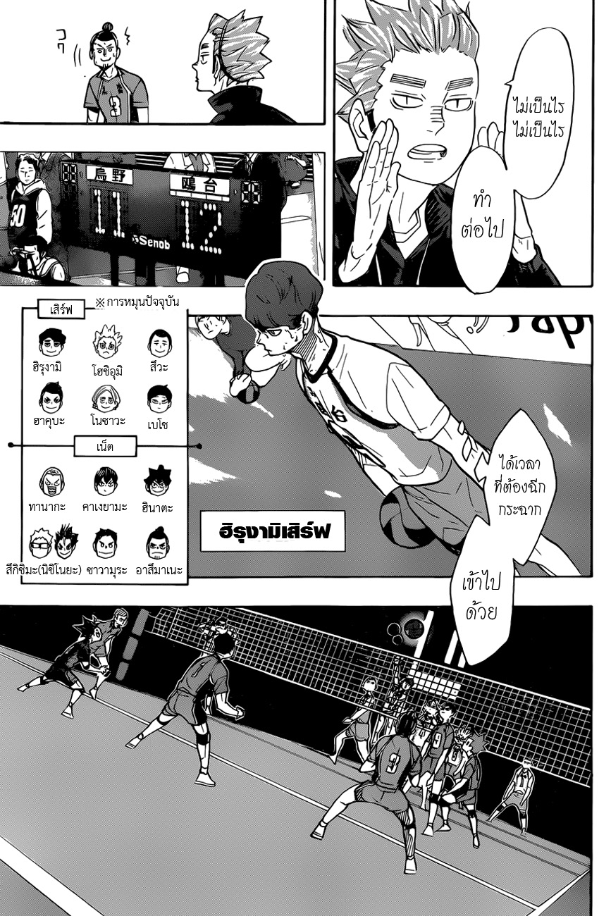 Haikyuu!! page 11