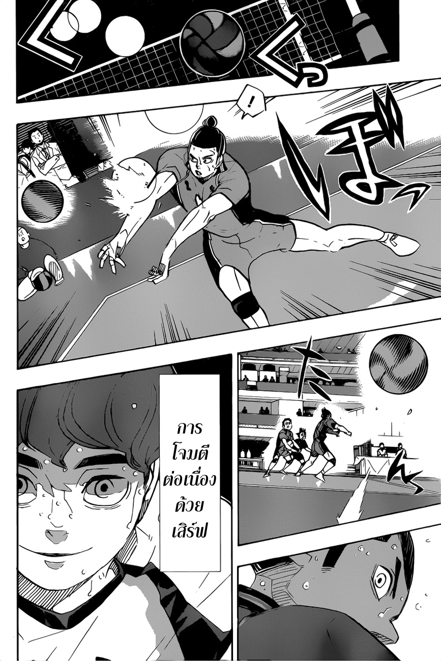 Haikyuu!! page 12