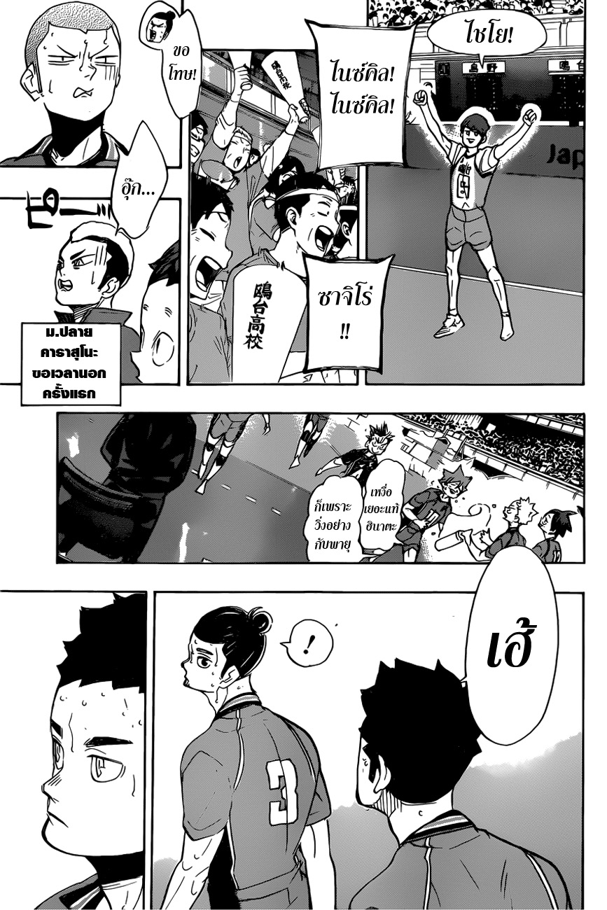 Haikyuu!! page 13