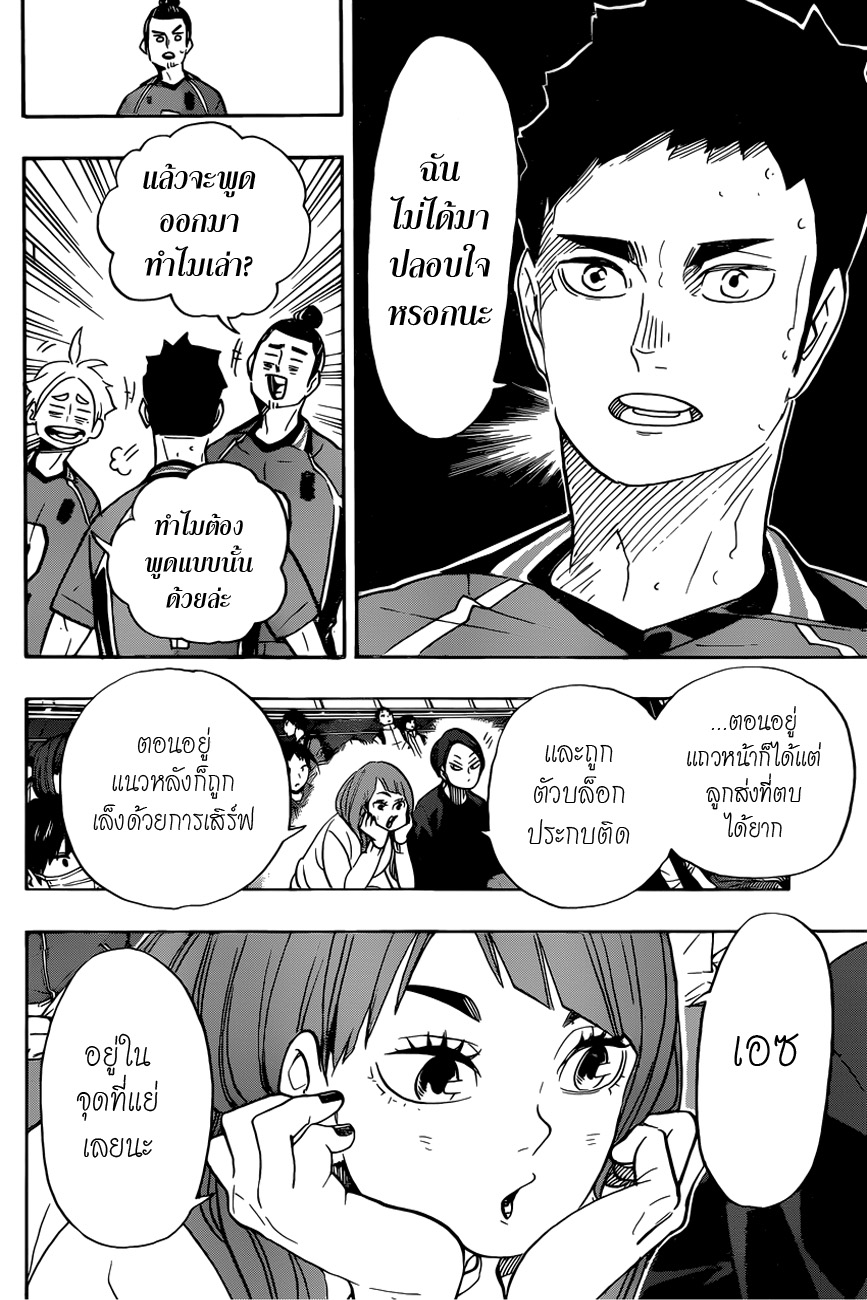 Haikyuu!! page 14