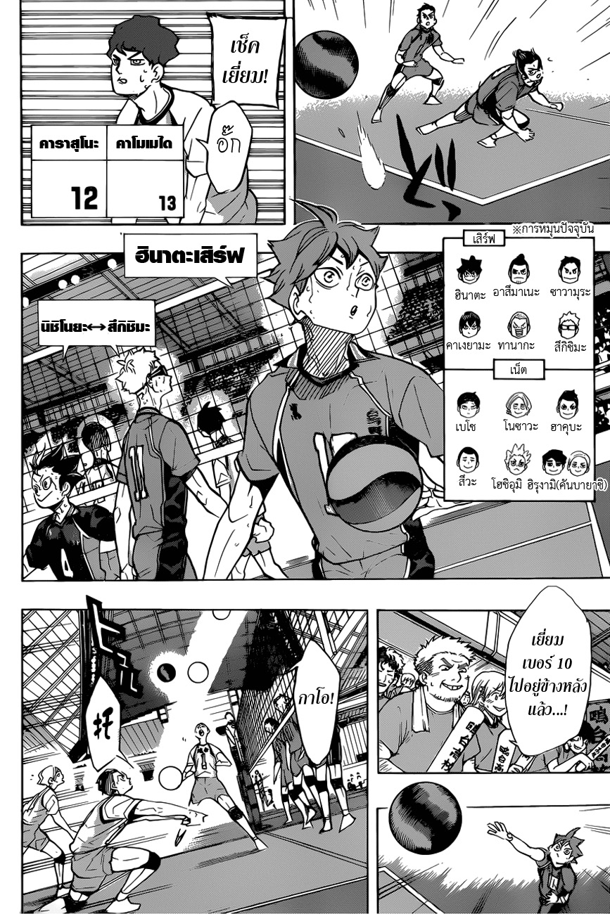 Haikyuu!! page 16