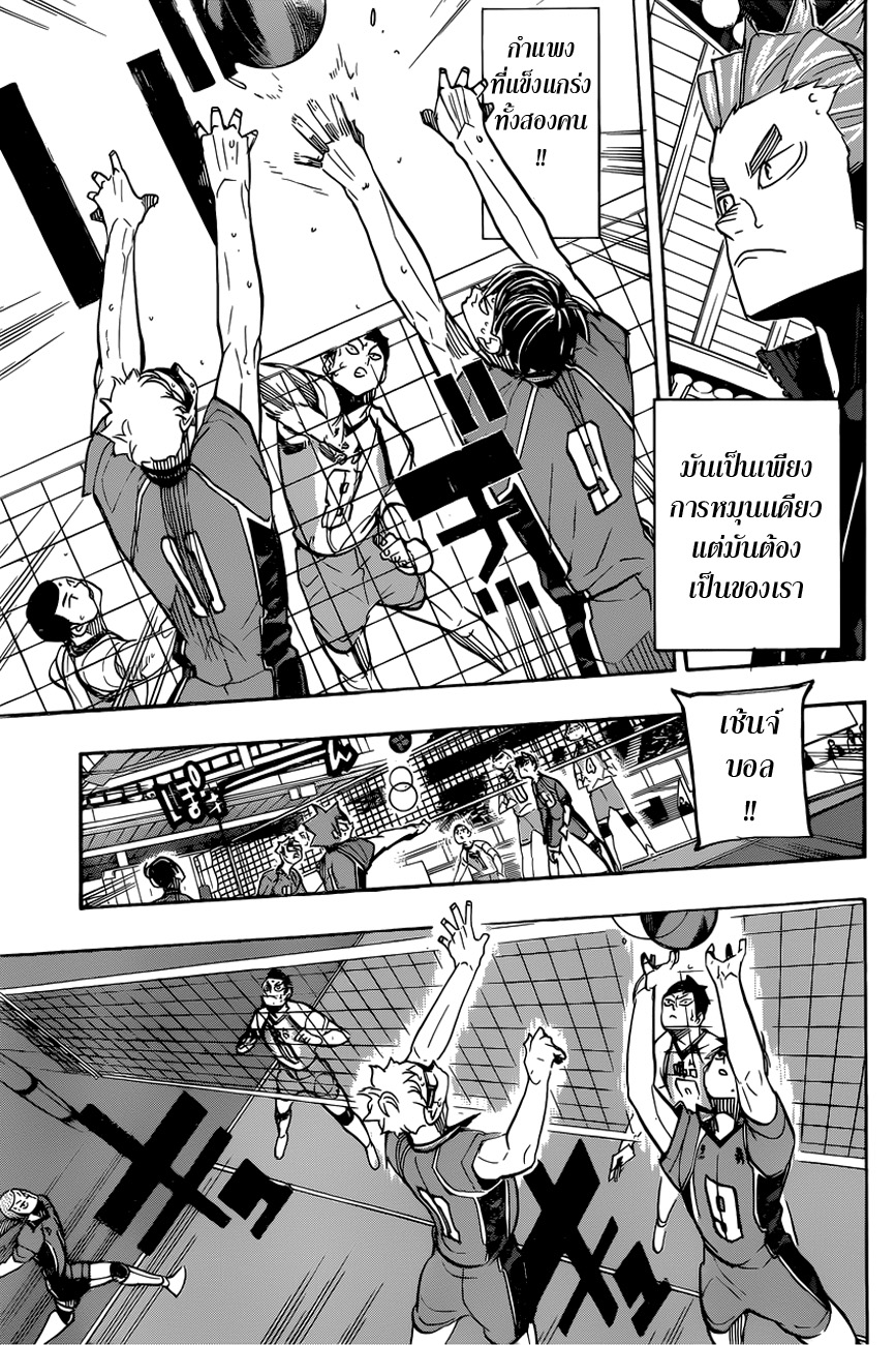 Haikyuu!! page 17