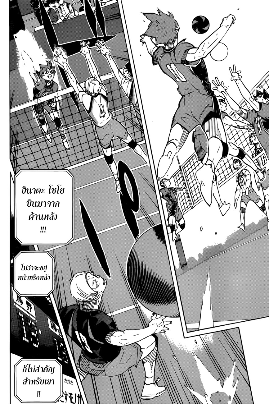 Haikyuu!! page 18