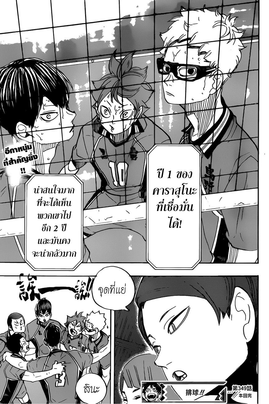 Haikyuu!! page 19
