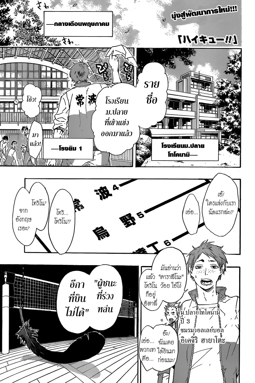 Haikyuu!! page 1