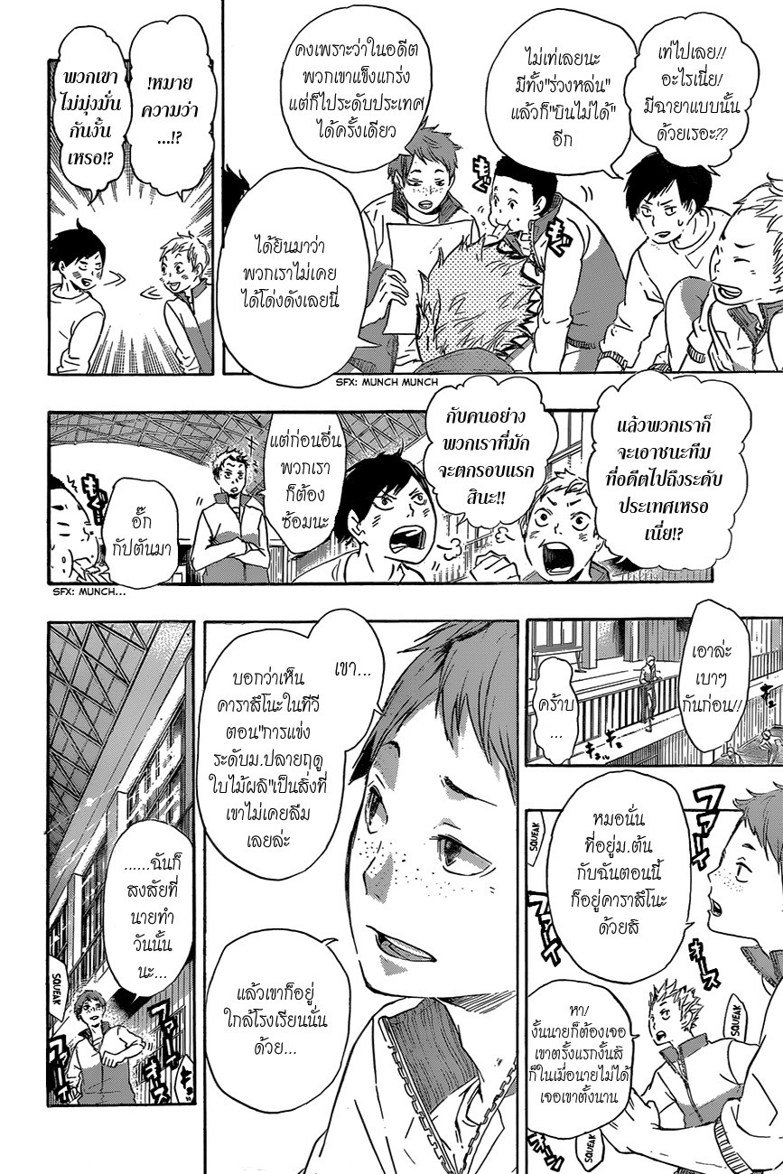 Haikyuu!! page 2