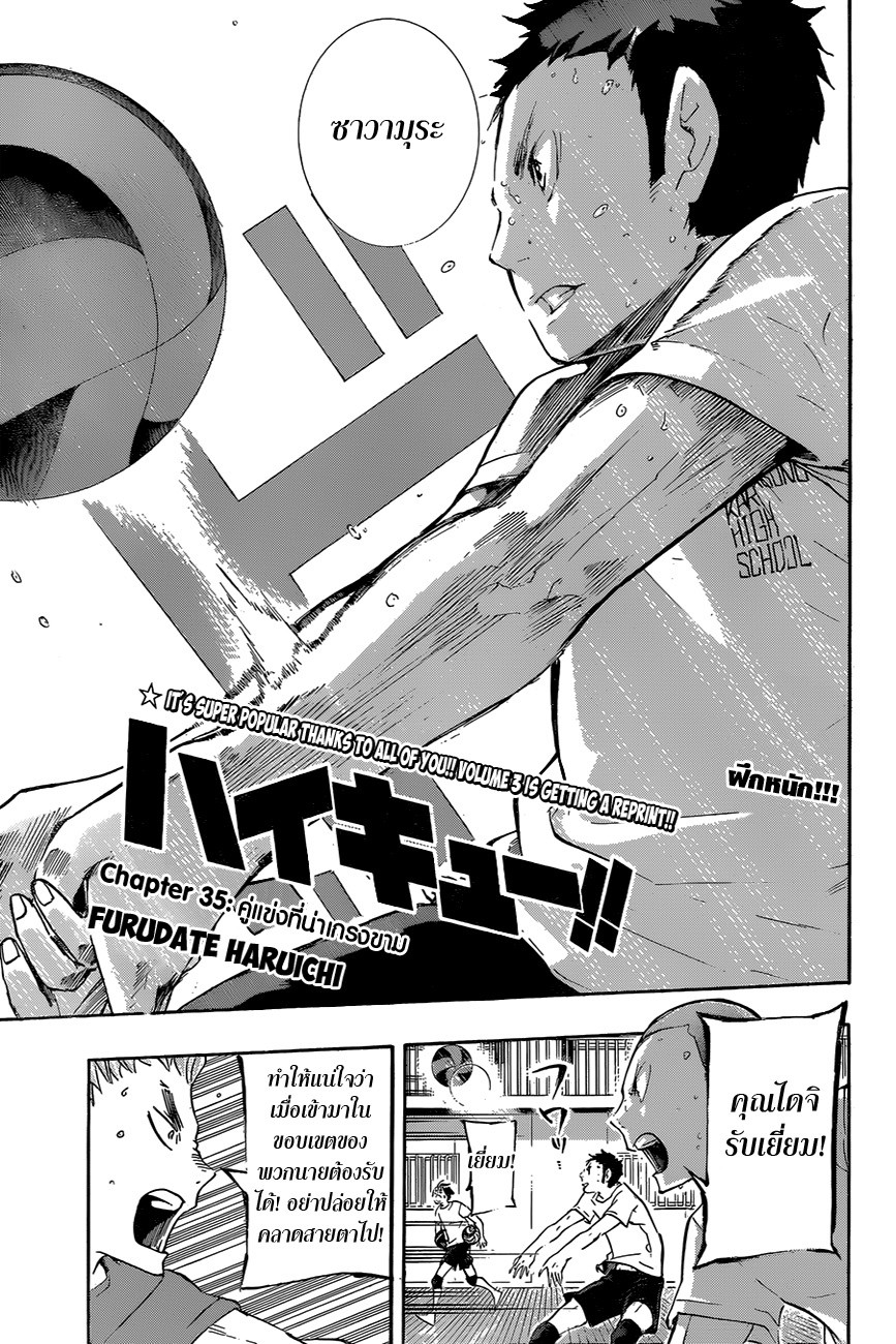 Haikyuu!! page 3