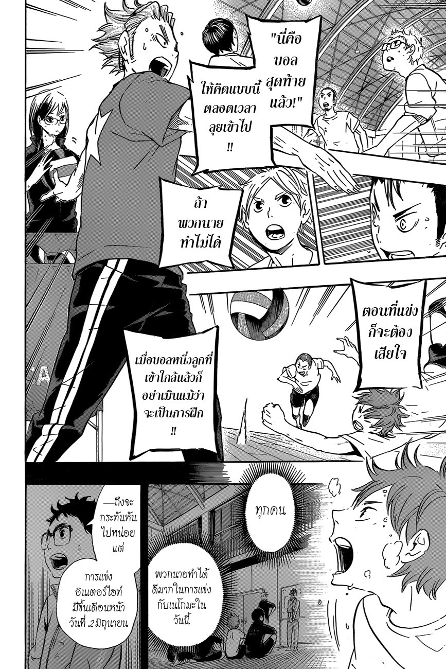 Haikyuu!! page 4