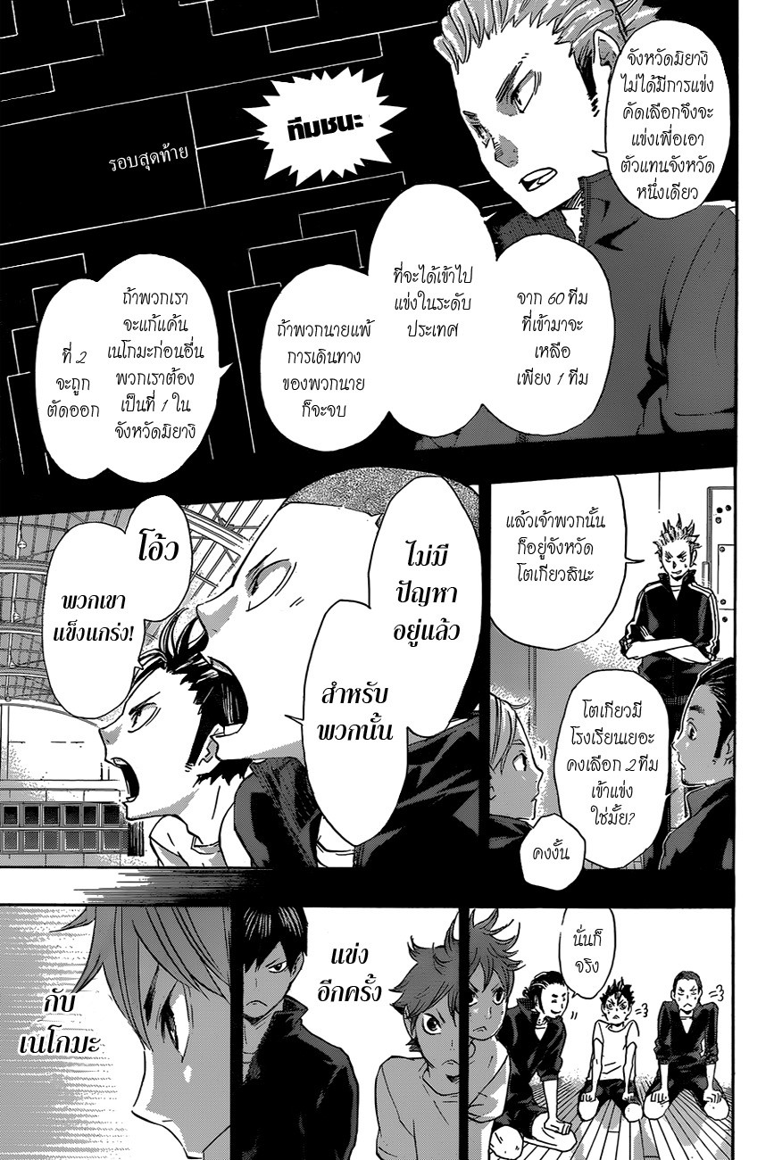 Haikyuu!! page 5