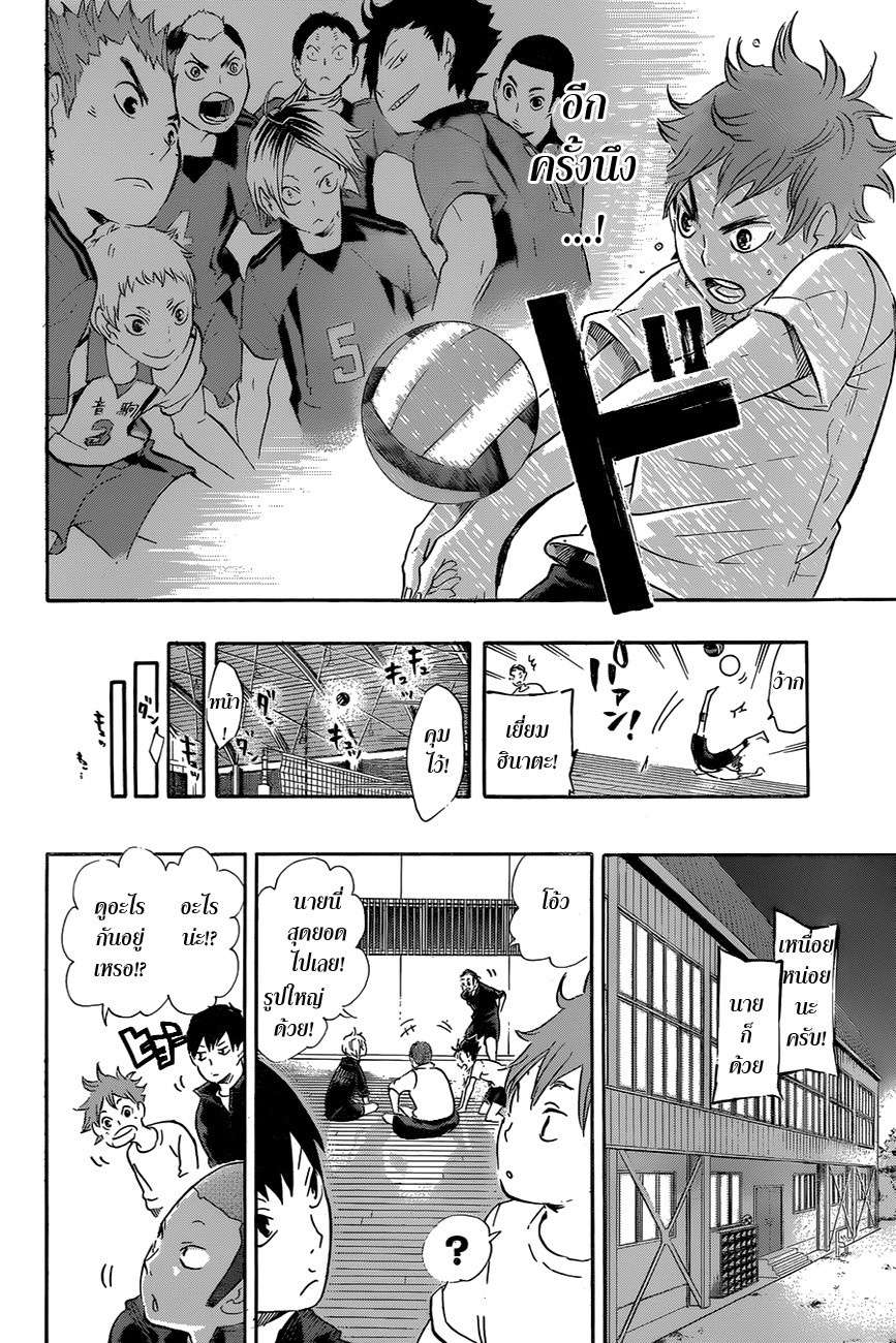 Haikyuu!! page 6