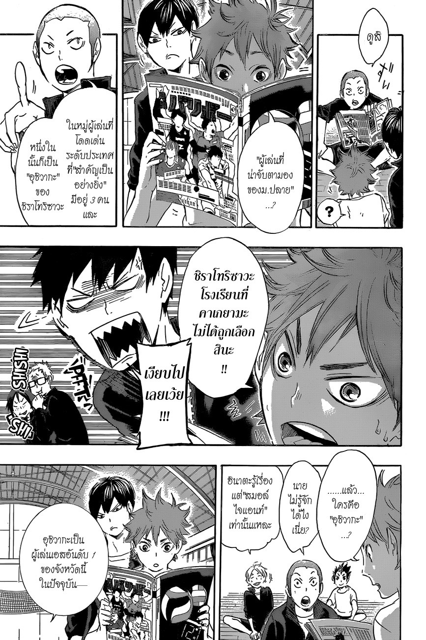Haikyuu!! page 7