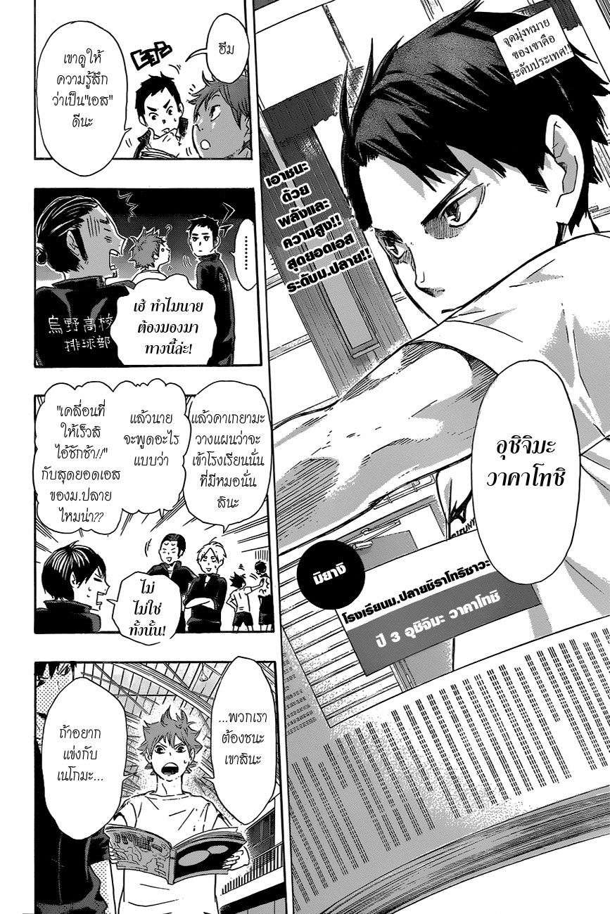 Haikyuu!! page 8