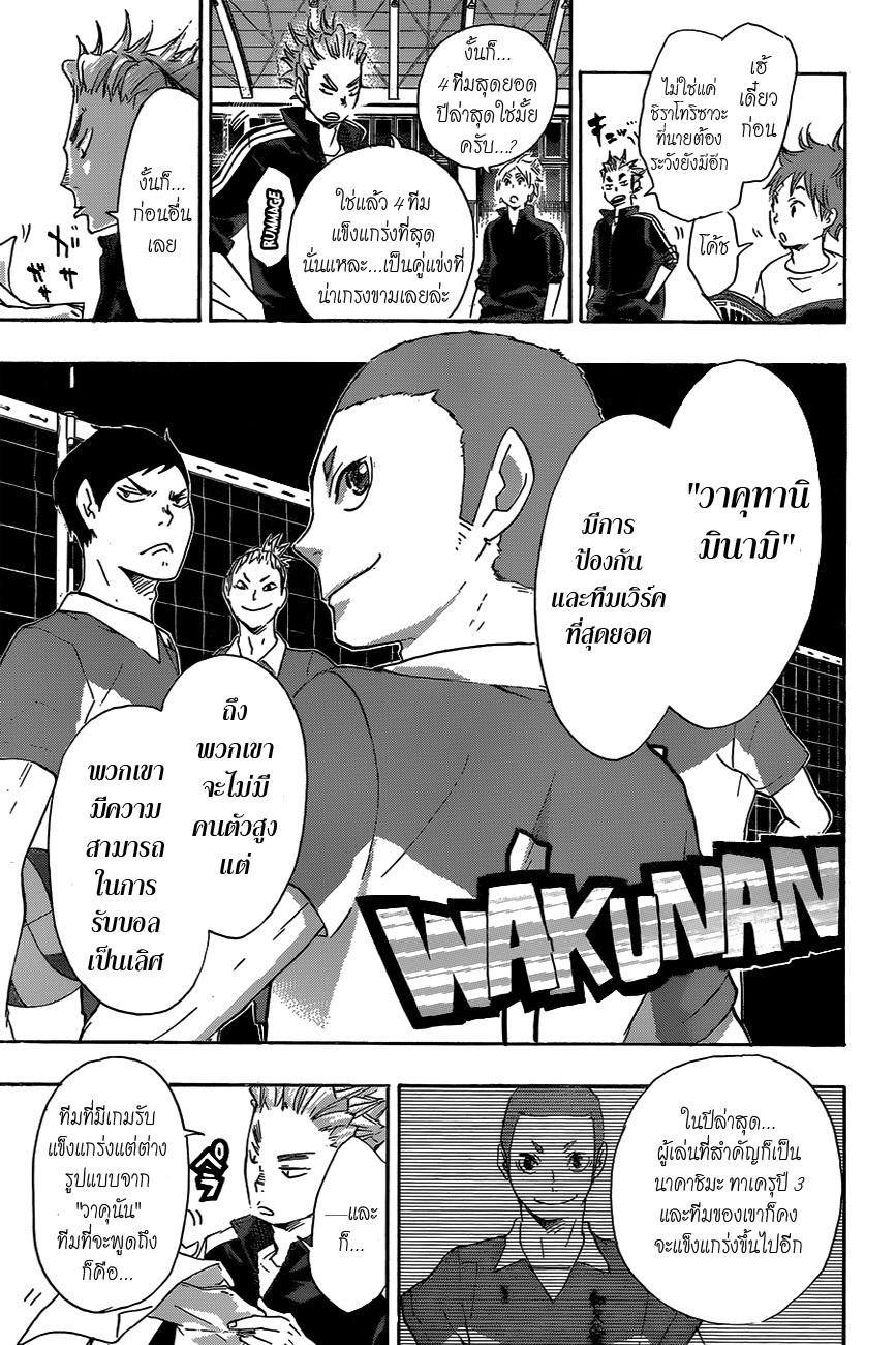Haikyuu!! page 9