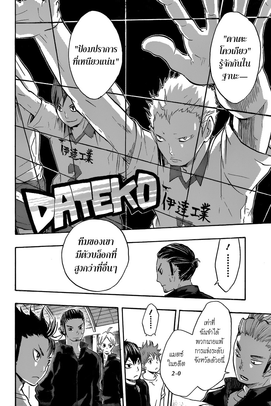 Haikyuu!! page 10