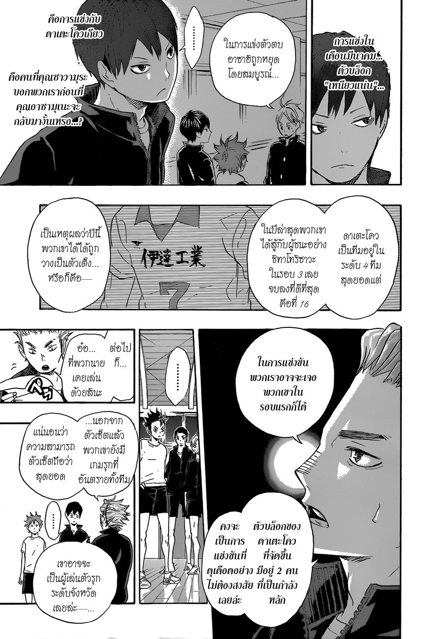 Haikyuu!! page 11