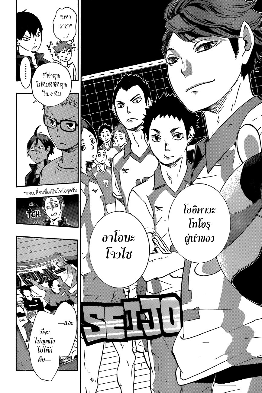 Haikyuu!! page 12