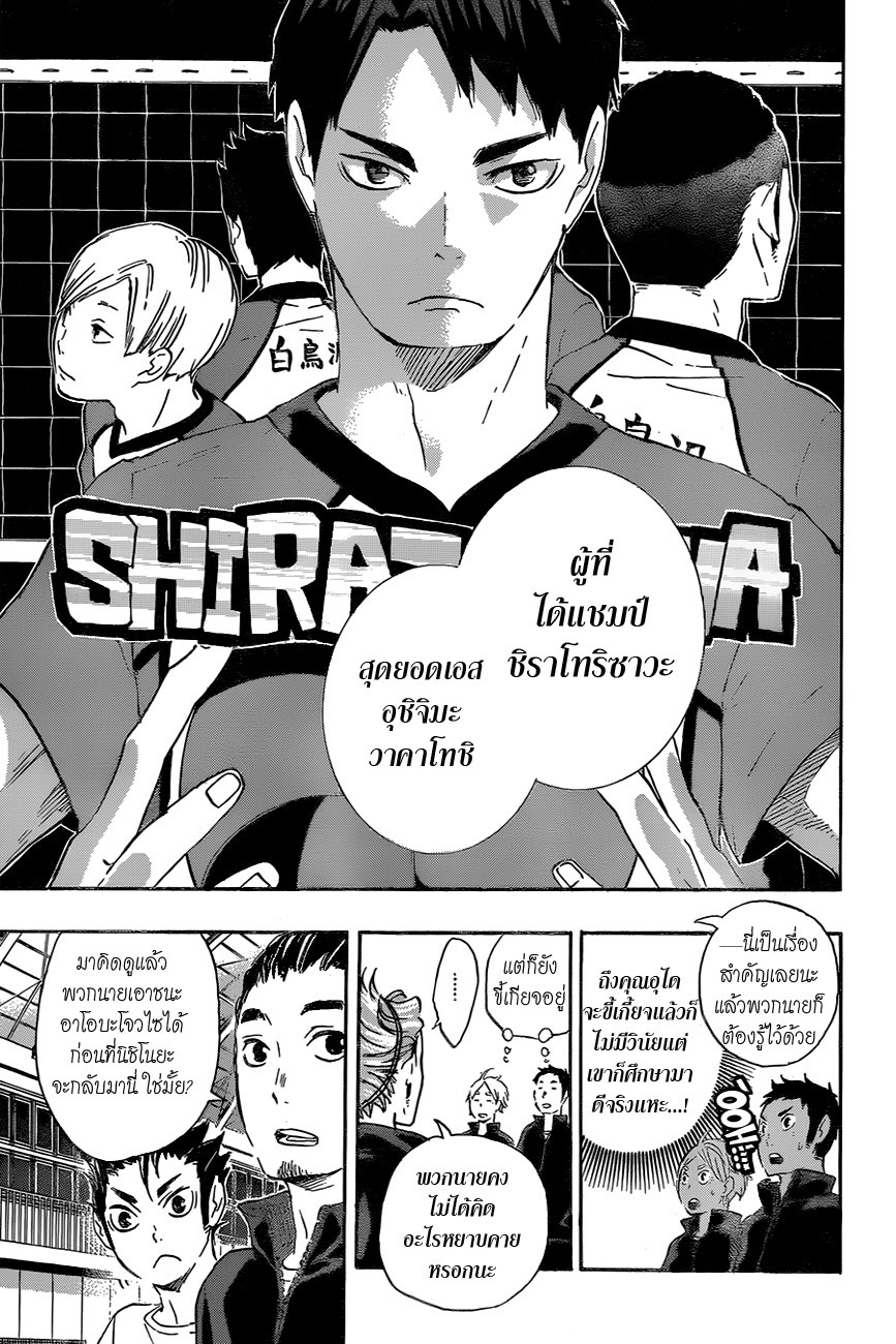 Haikyuu!! page 13