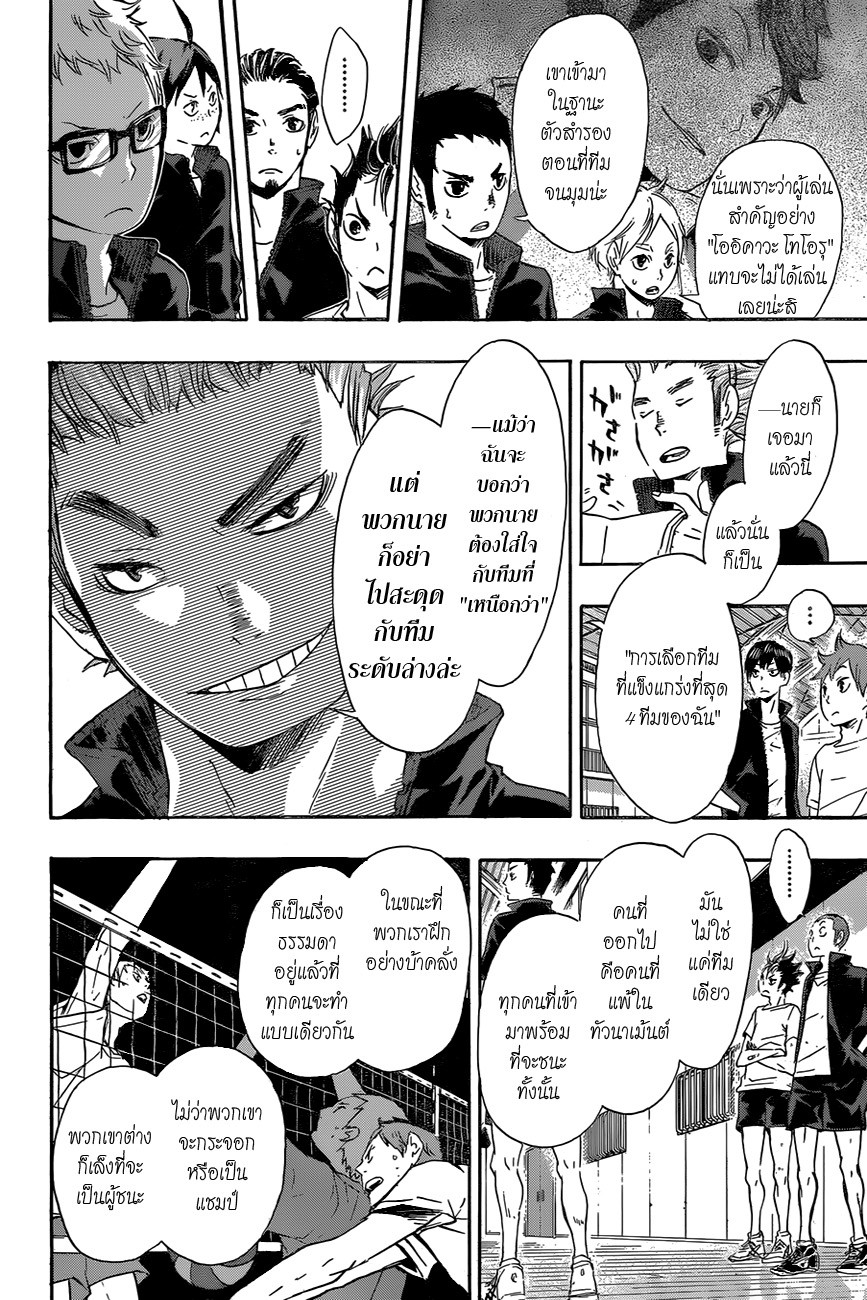 Haikyuu!! page 14