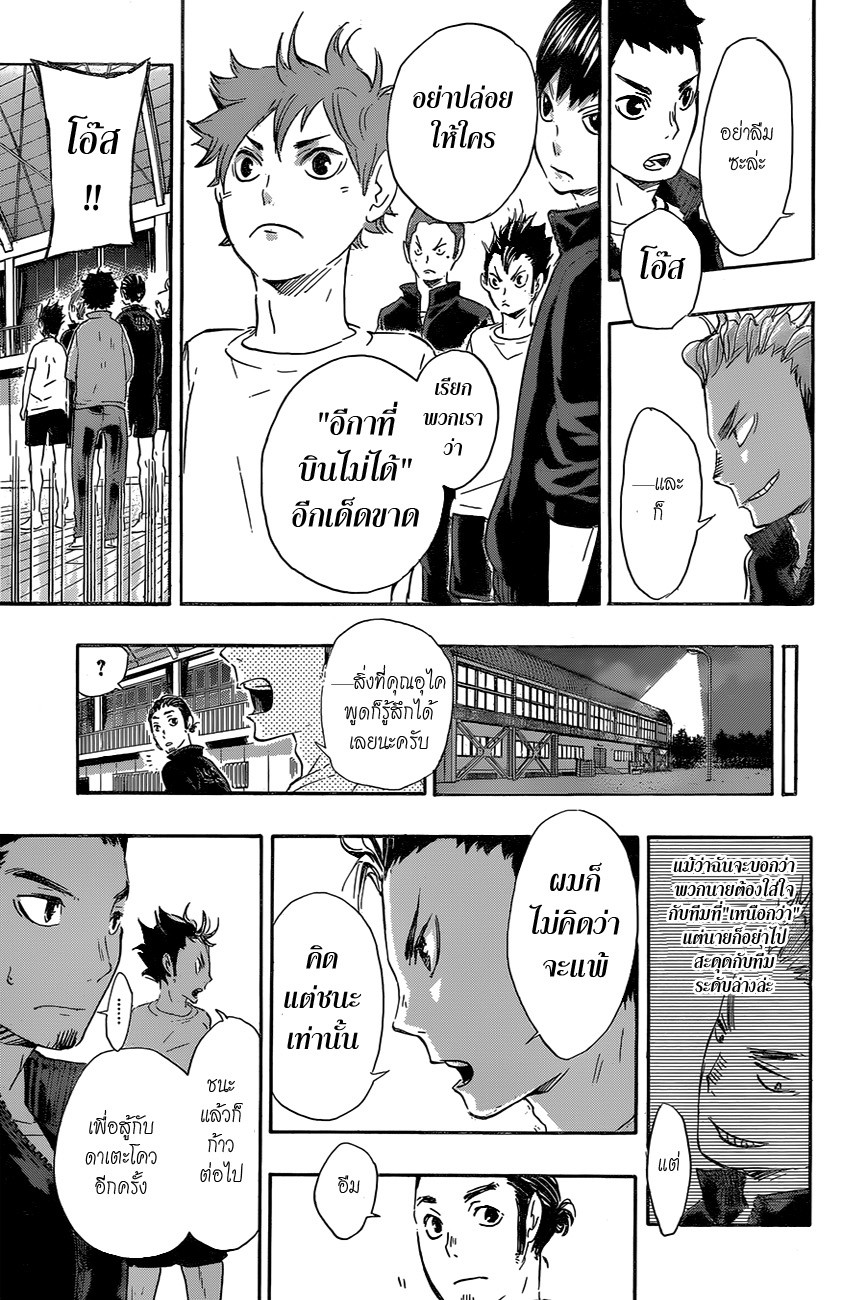 Haikyuu!! page 15