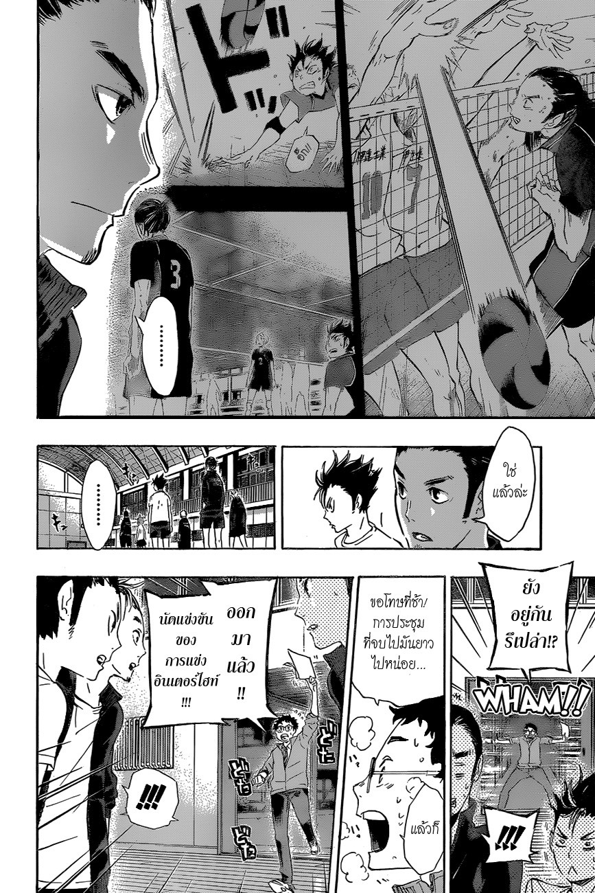 Haikyuu!! page 16