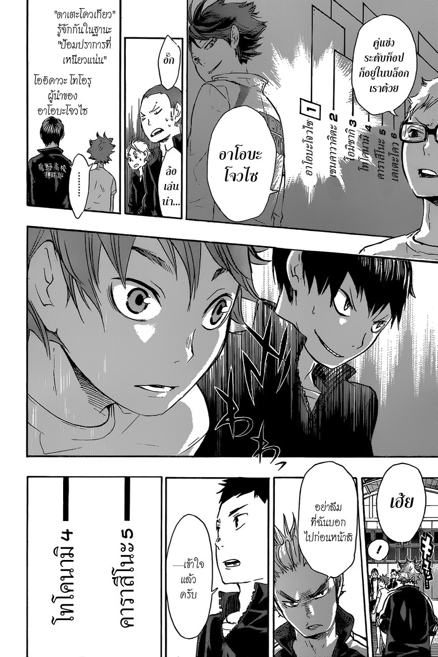 Haikyuu!! page 18