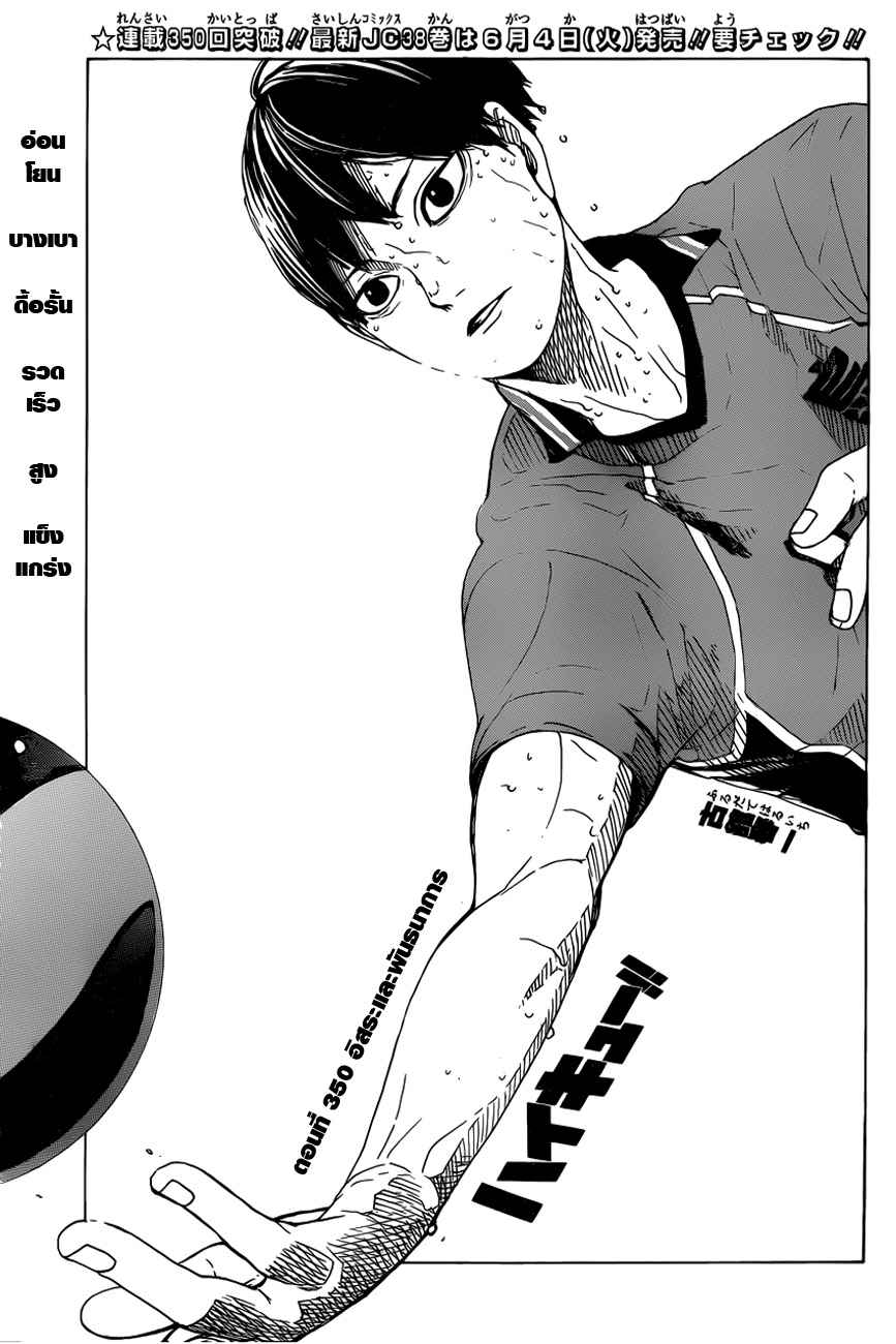 Haikyuu!! page 1