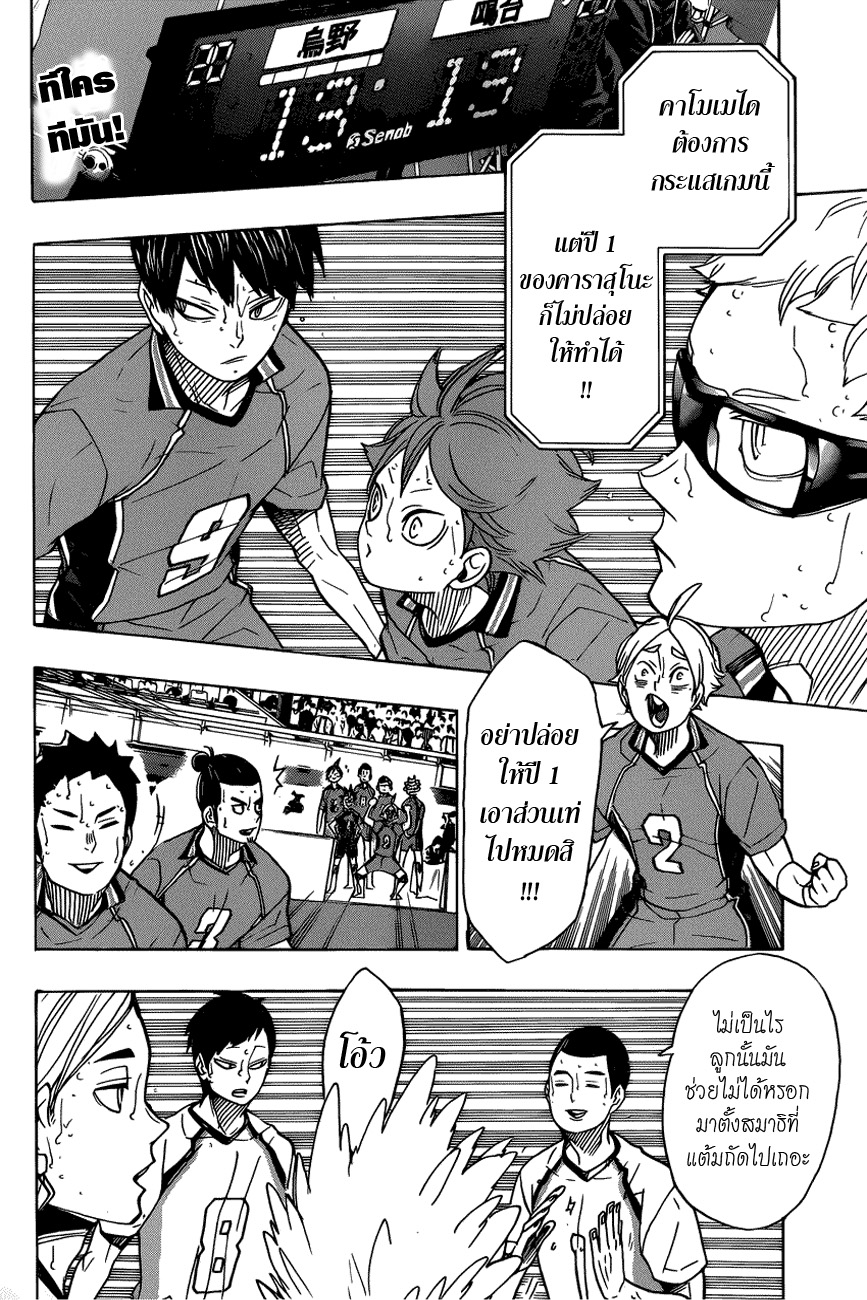 Haikyuu!! page 2