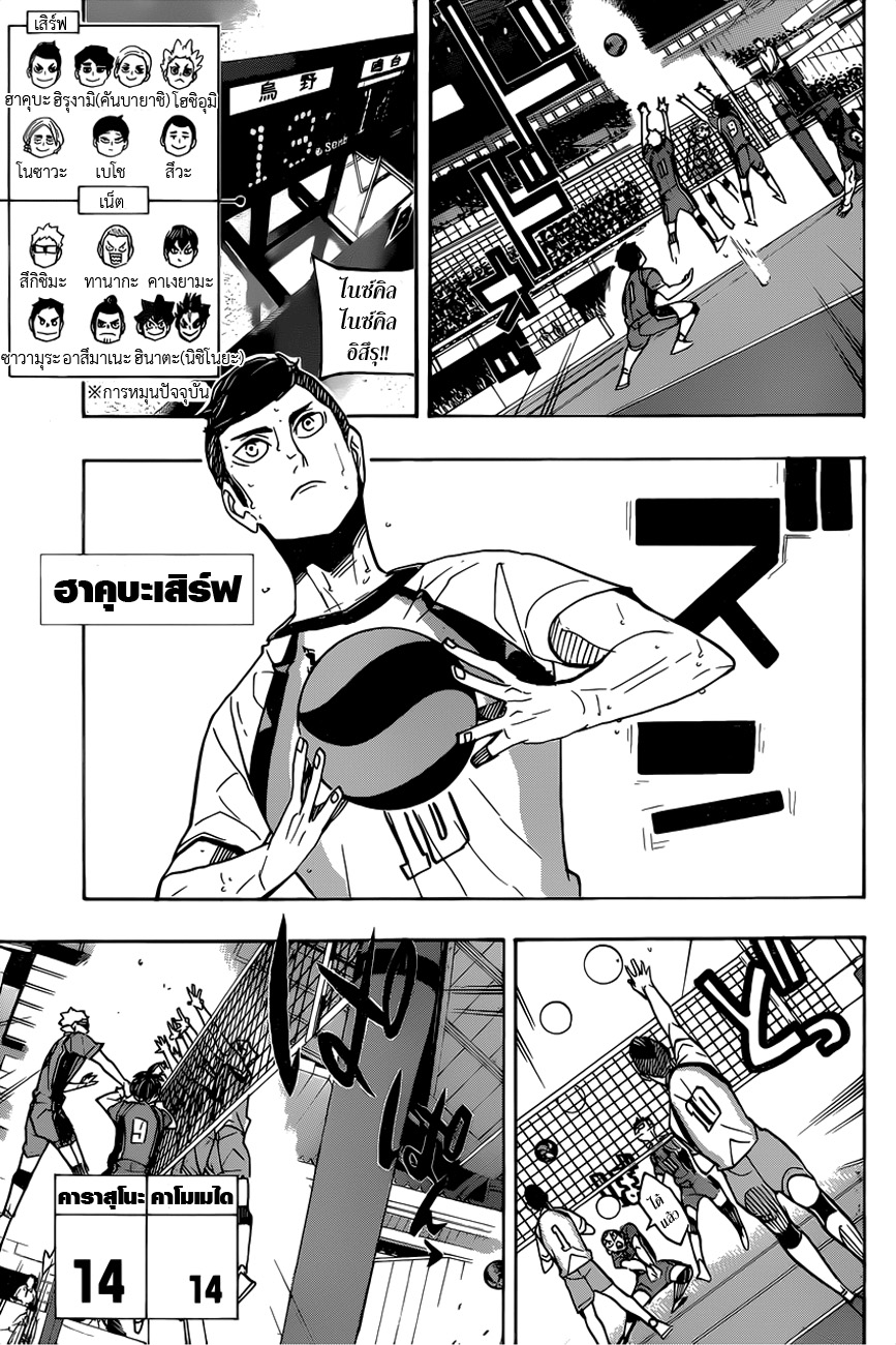 Haikyuu!! page 3