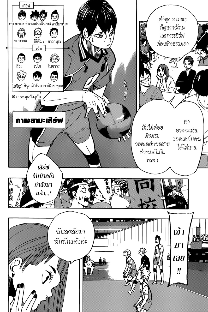 Haikyuu!! page 4