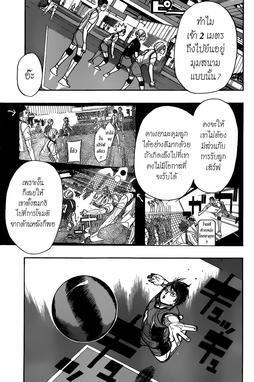 Haikyuu!! page 5