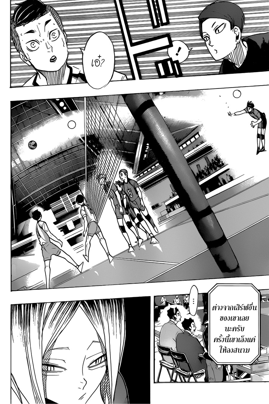 Haikyuu!! page 6