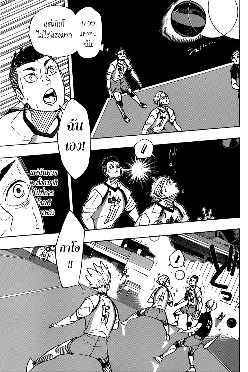 Haikyuu!! page 7