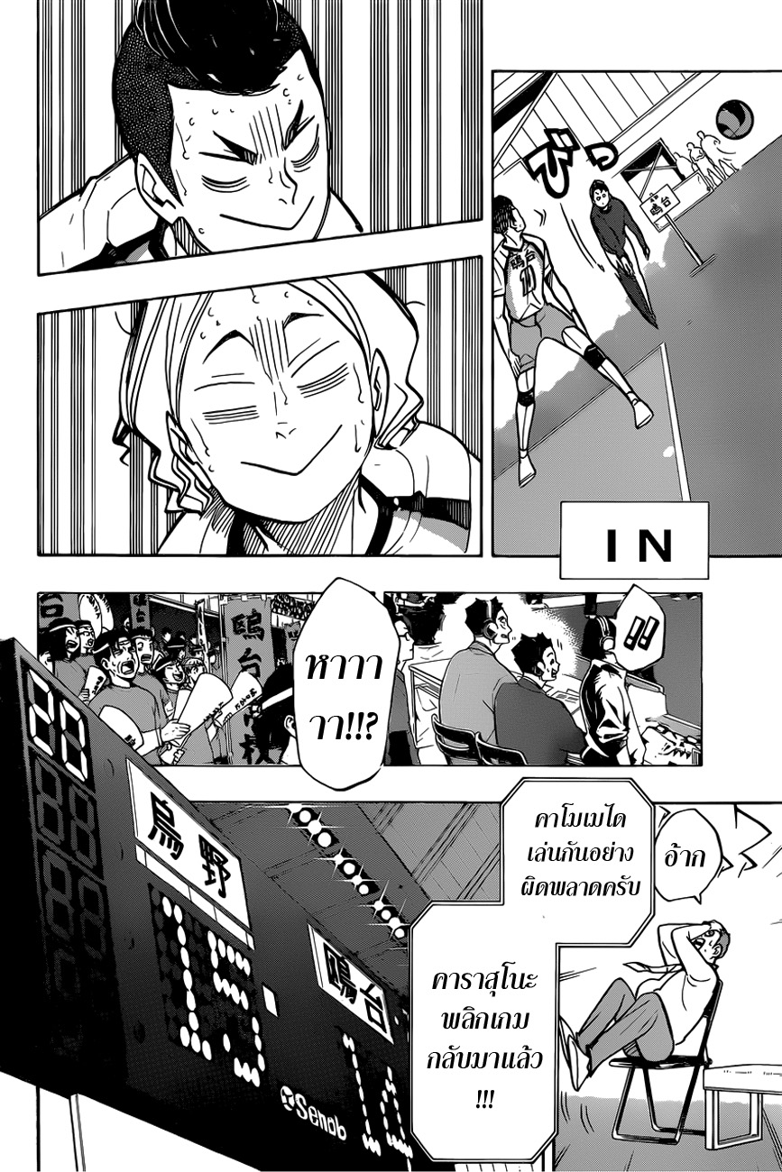 Haikyuu!! page 8