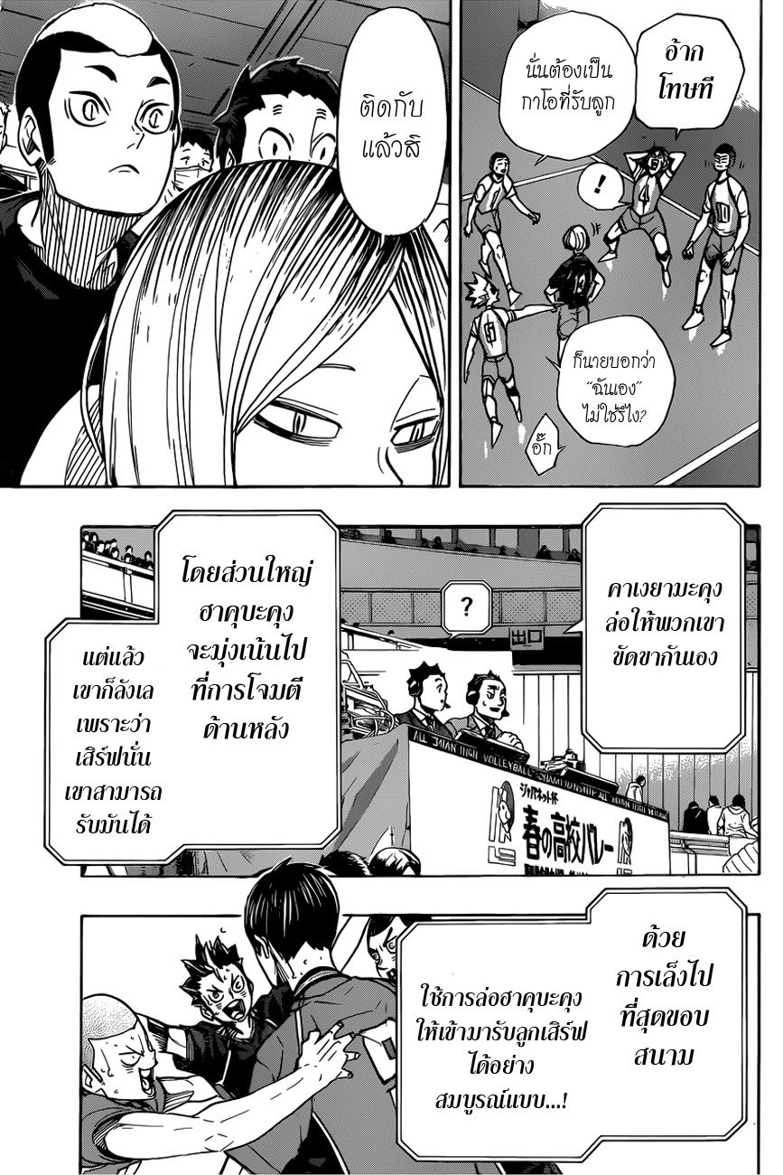 Haikyuu!! page 9