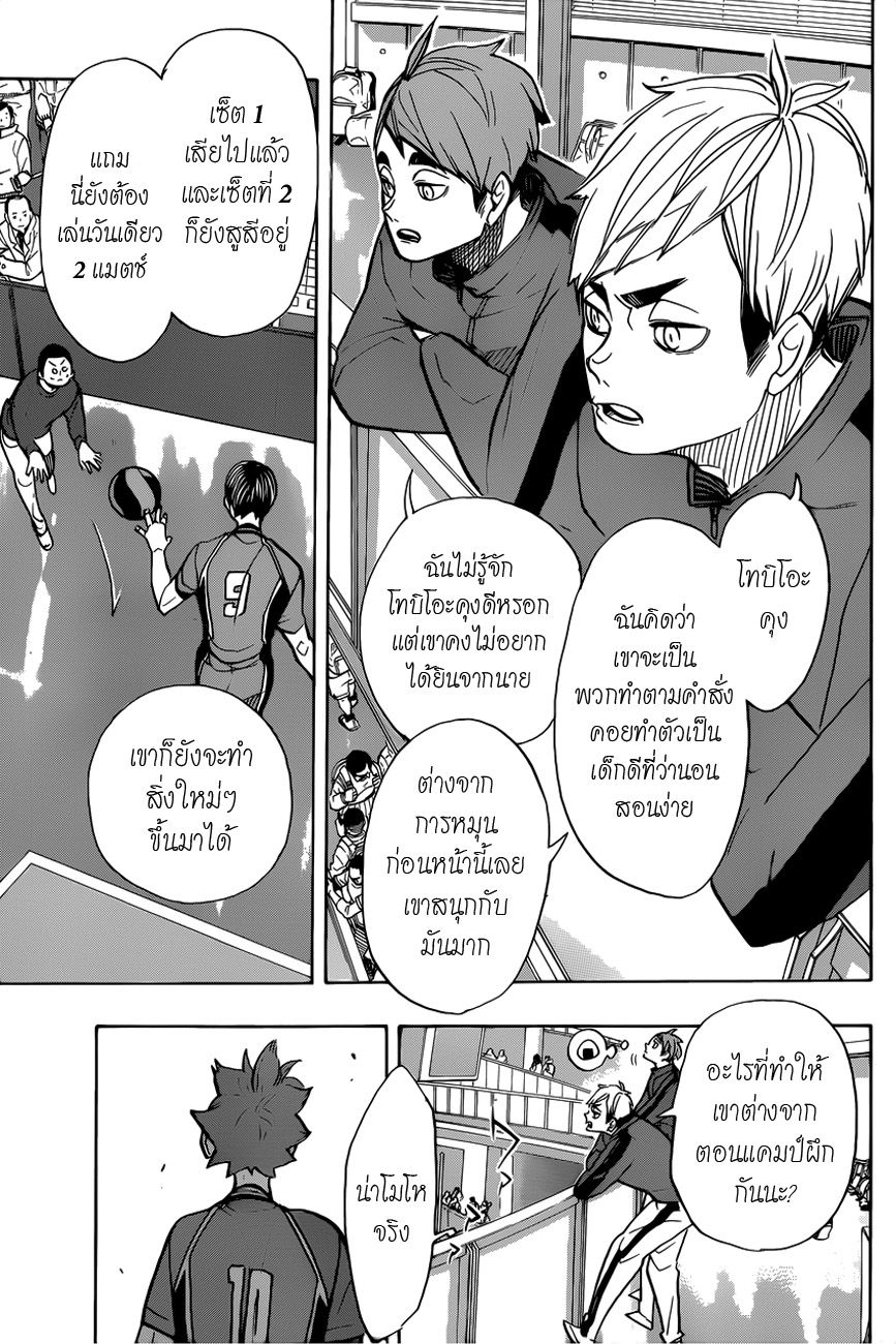 Haikyuu!! page 11
