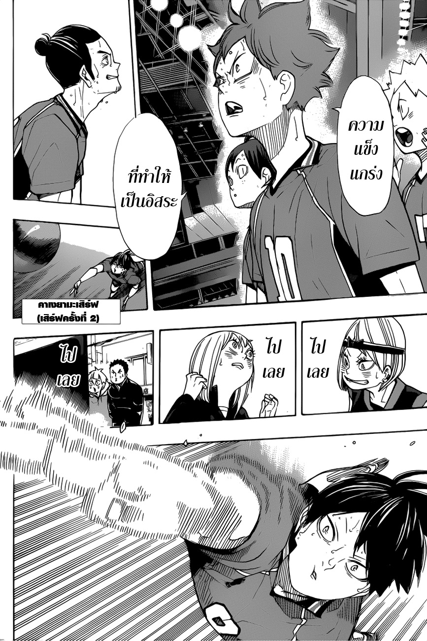 Haikyuu!! page 12