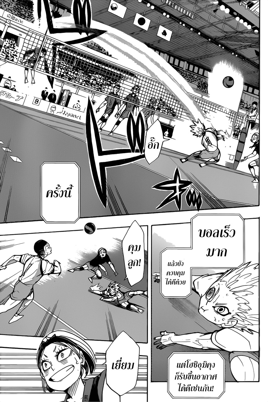 Haikyuu!! page 13