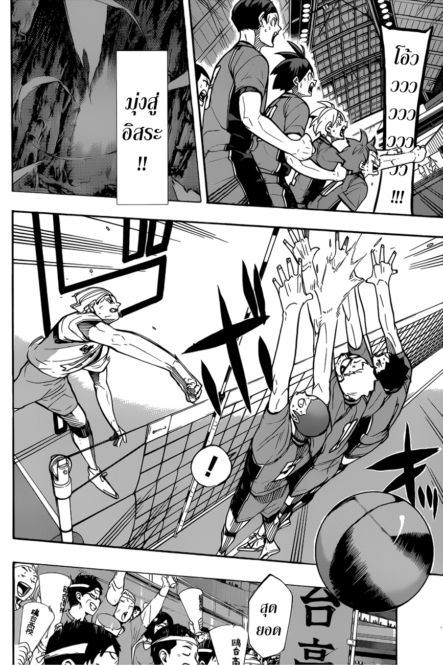 Haikyuu!! page 14