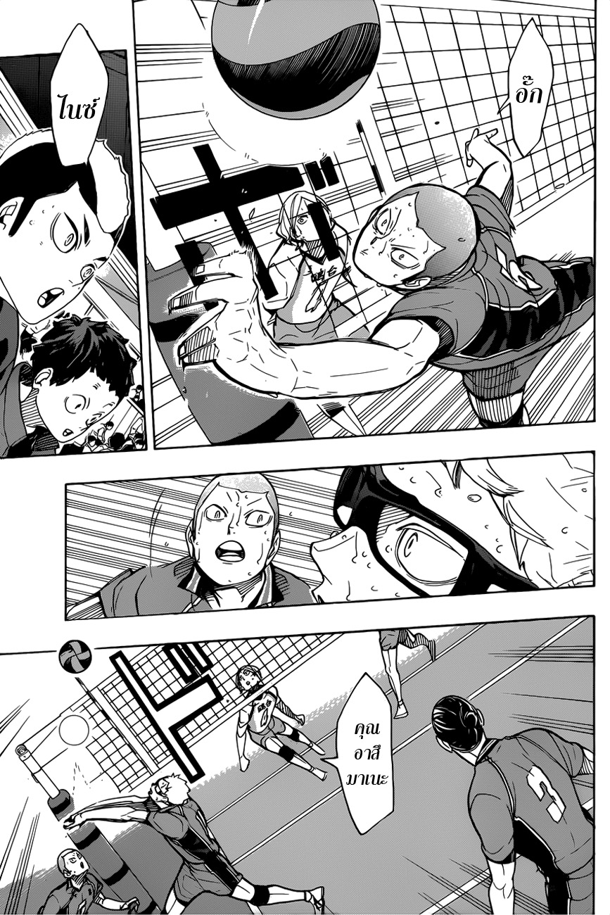 Haikyuu!! page 15